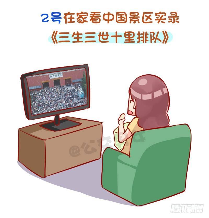 930-完美的国庆假期计划2