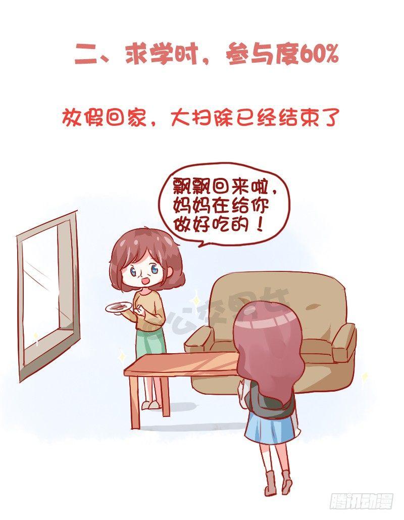 725-你家春节大扫除几年没参加6
