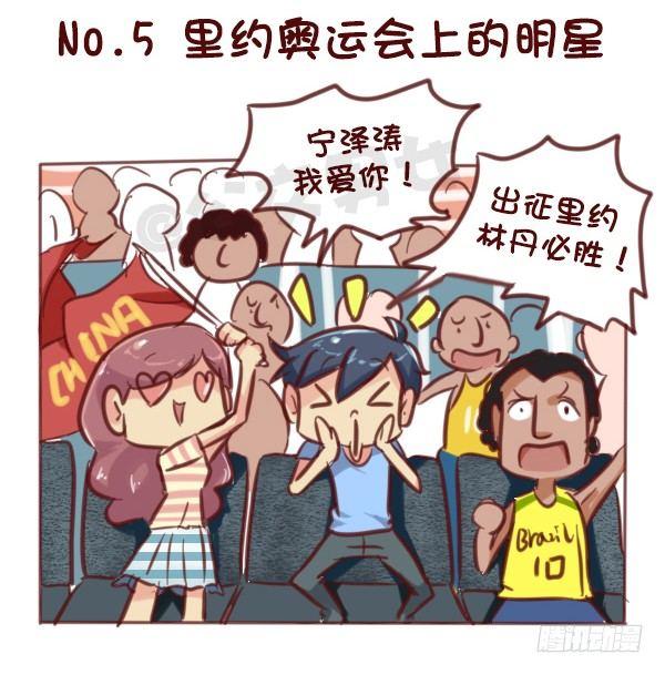 607-没想到里约是酱紫的奥运会9