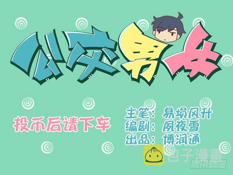 071投币后请下车0