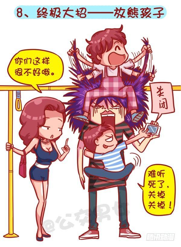 403-如何机智应对公交上的“流9