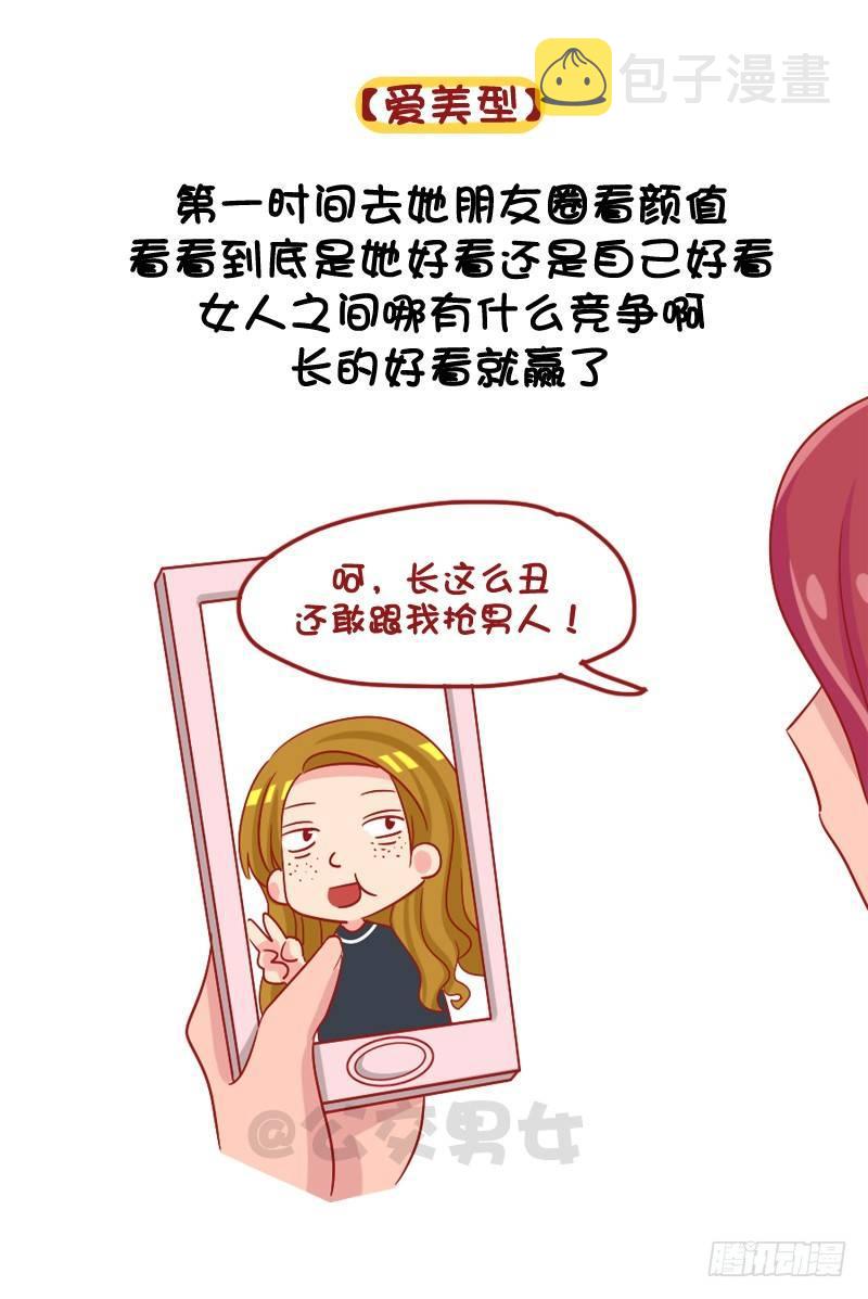 1091-当男票被其他女生看上6