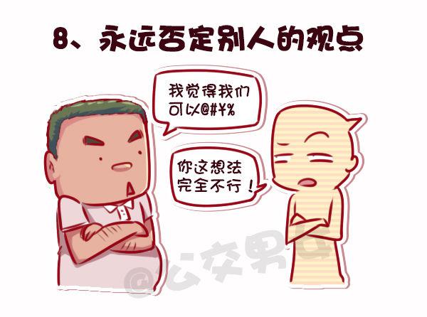 695-容易得罪人的10种行为8