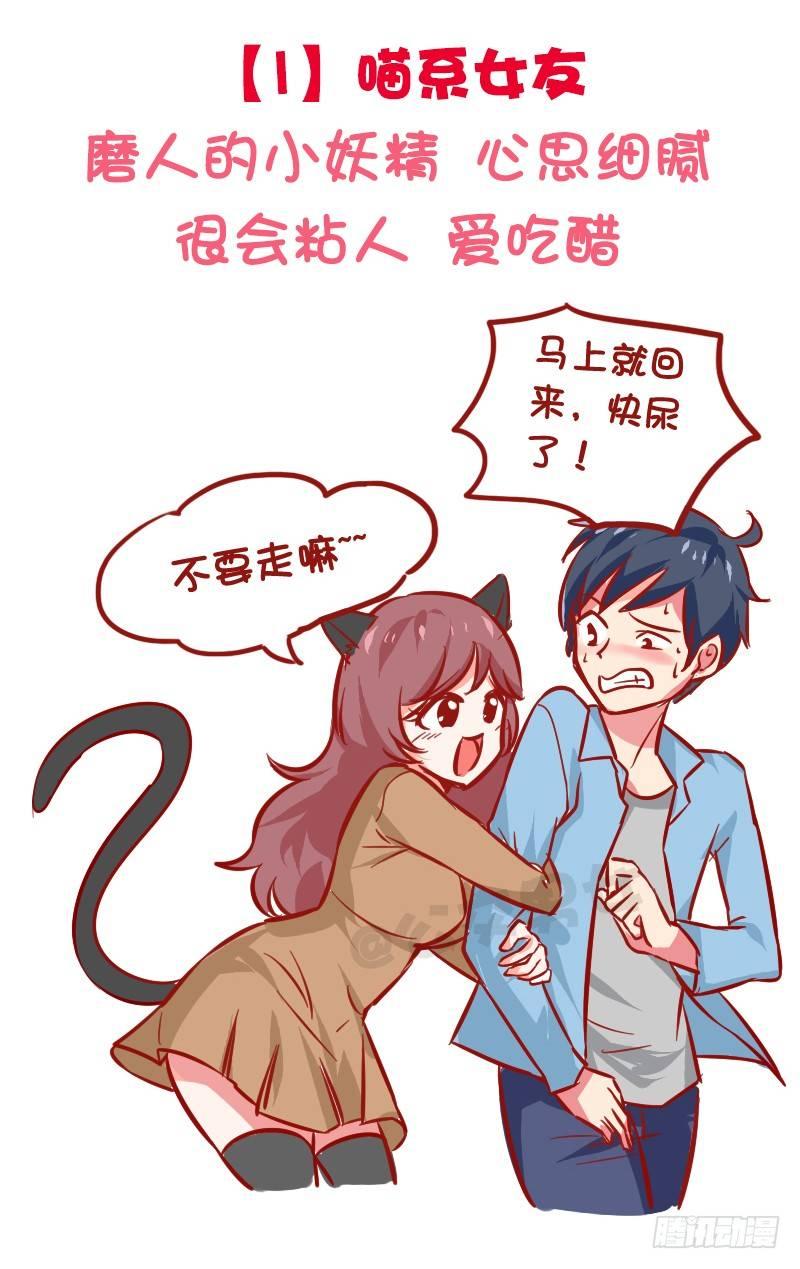 1024-动物系女友标准2