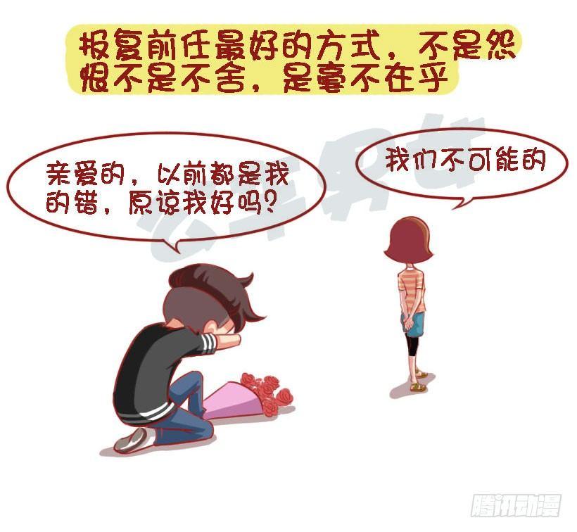 1333-前男友教会你的8个道理8