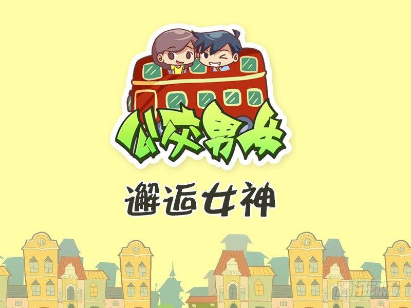 369-邂逅女神0