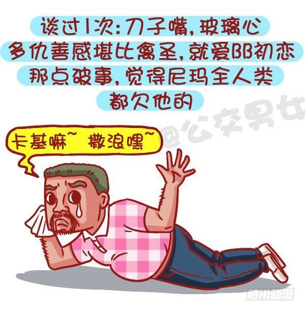 495-恋爱过几次的男生最值得推2