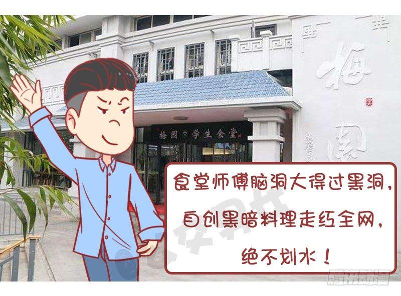 妮妮酱带你游高校27