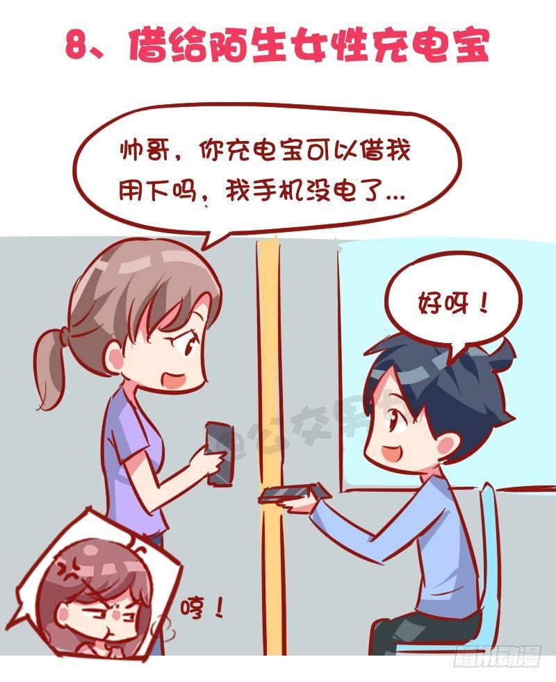 1030-哪些事情男票做了会发飙8