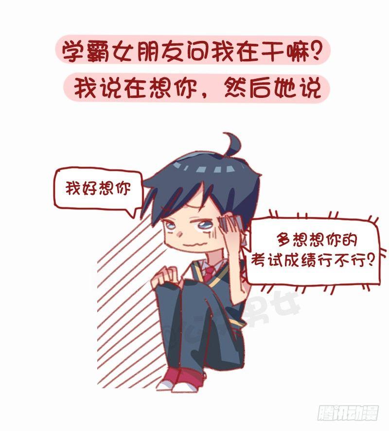 1160-和学霸谈恋爱是什么体验5
