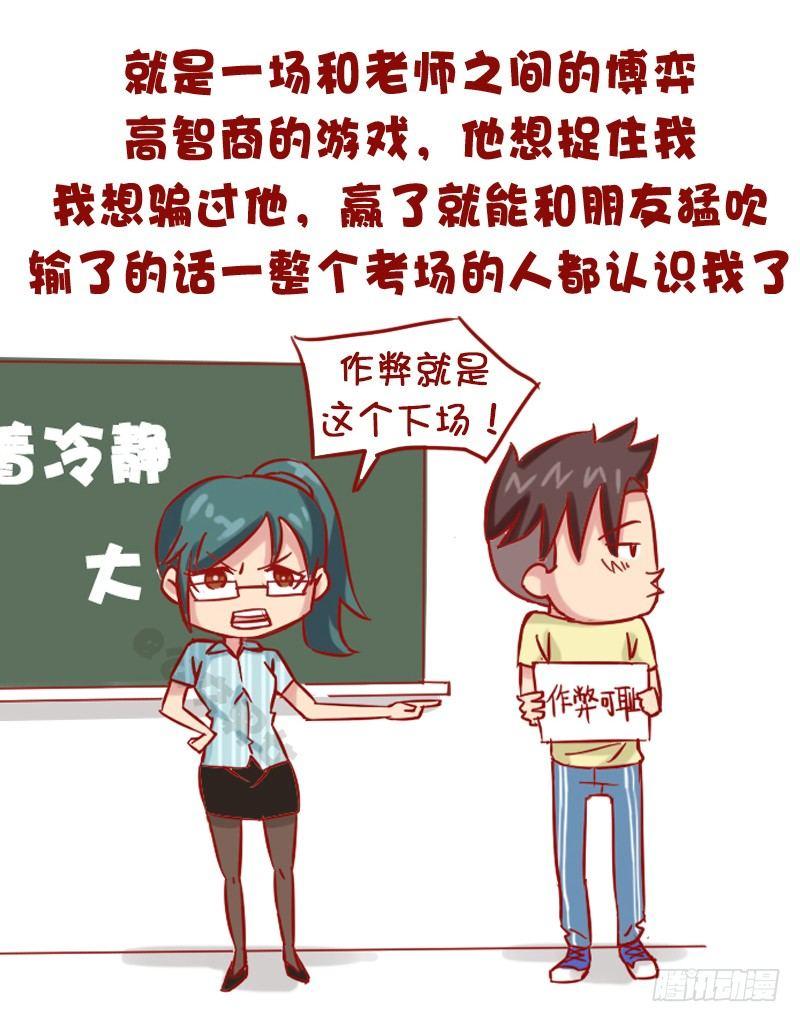 1149-考试作弊时的内心活动5
