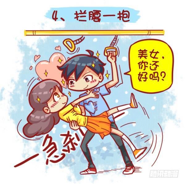 429-公交上如何英雄救美6