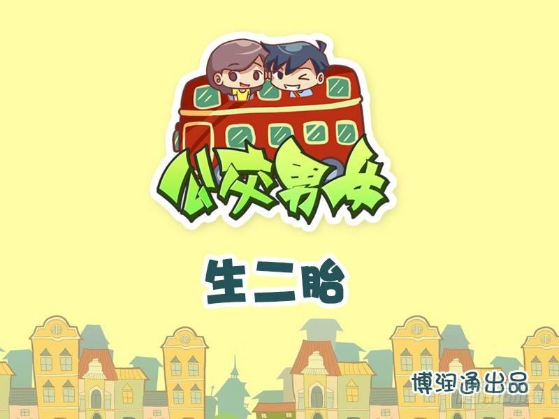 747-生二胎0