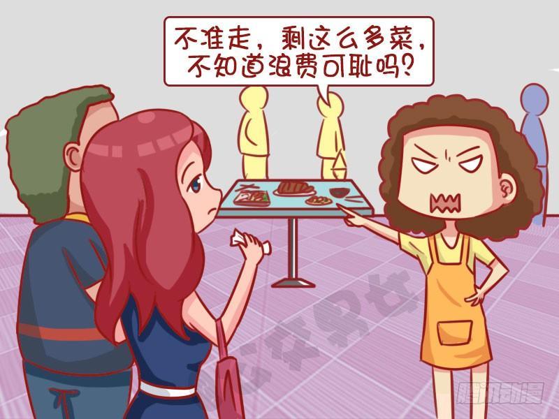 浪费可耻3
