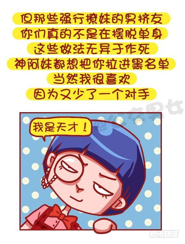 502-这不是撩妹，这是作死2