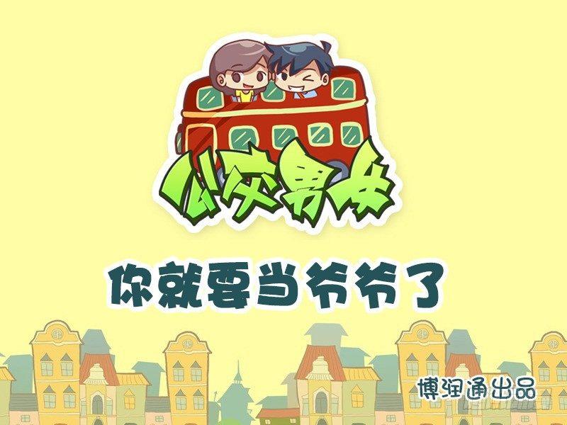 633-你就要当爷爷了0