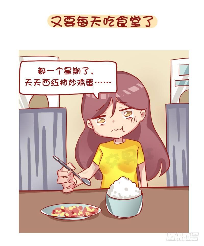 1198-解锁上学状态3