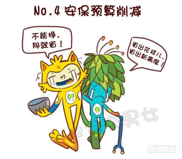607-没想到里约是酱紫的奥运会8