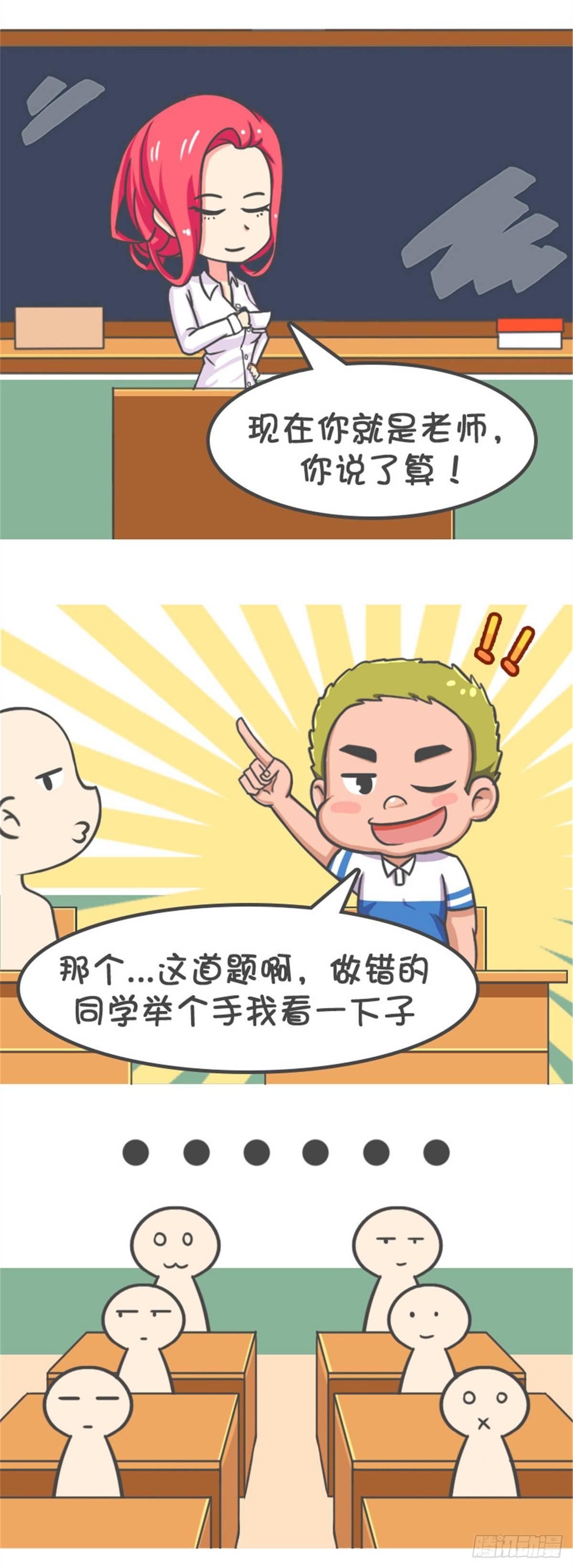 当老师1