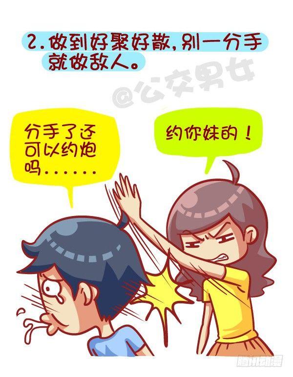 385-如何成为一个合格的前男友2
