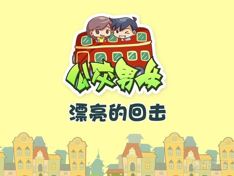 327-漂亮的回击0