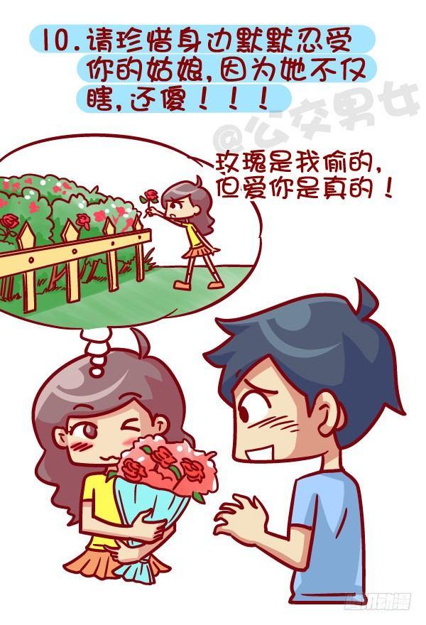 395-男生哪些表现在女生看来是10