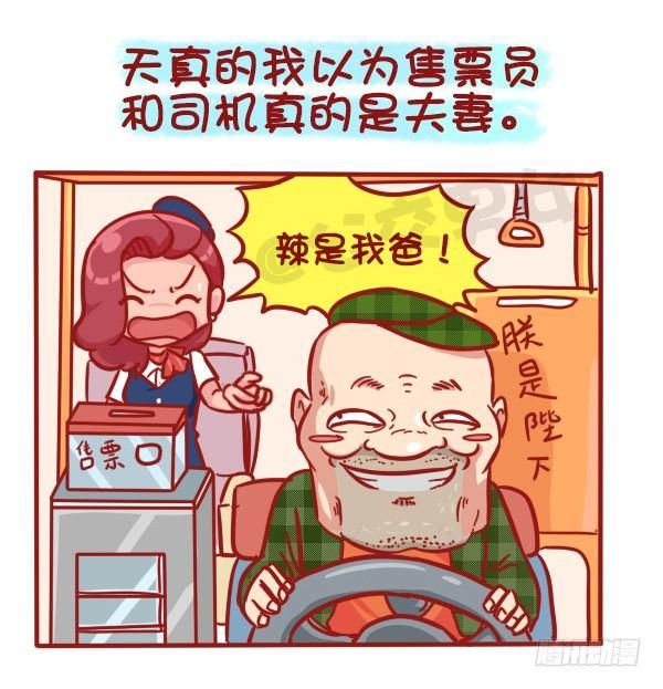 481-神奇的公交售票员1