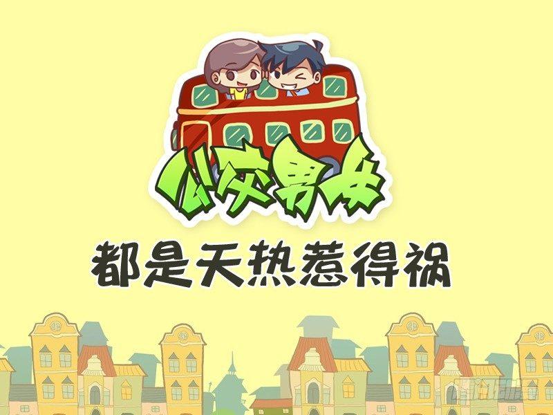 317-都是天热惹得祸0