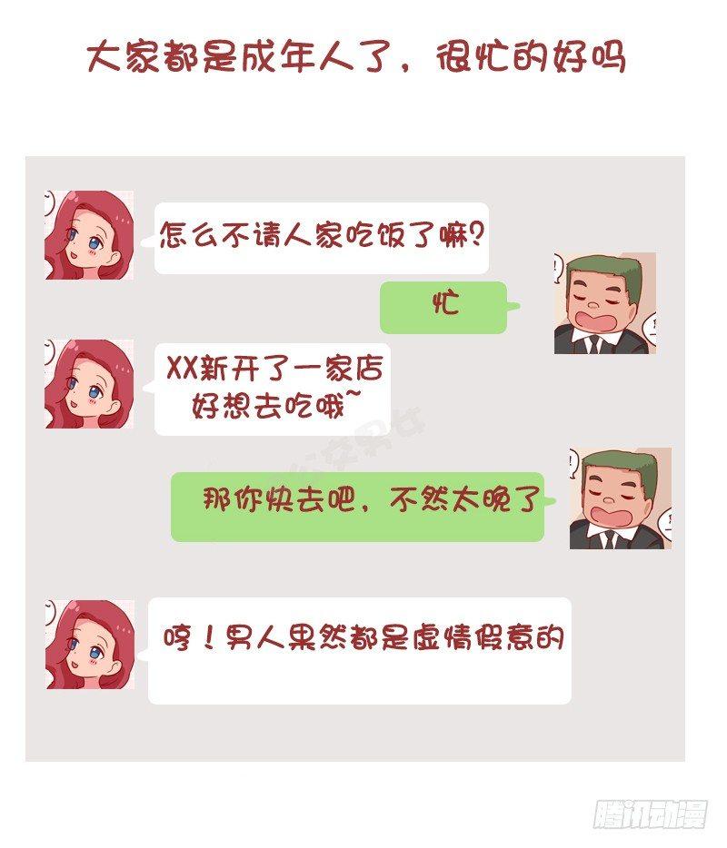1190-男生不追女生7