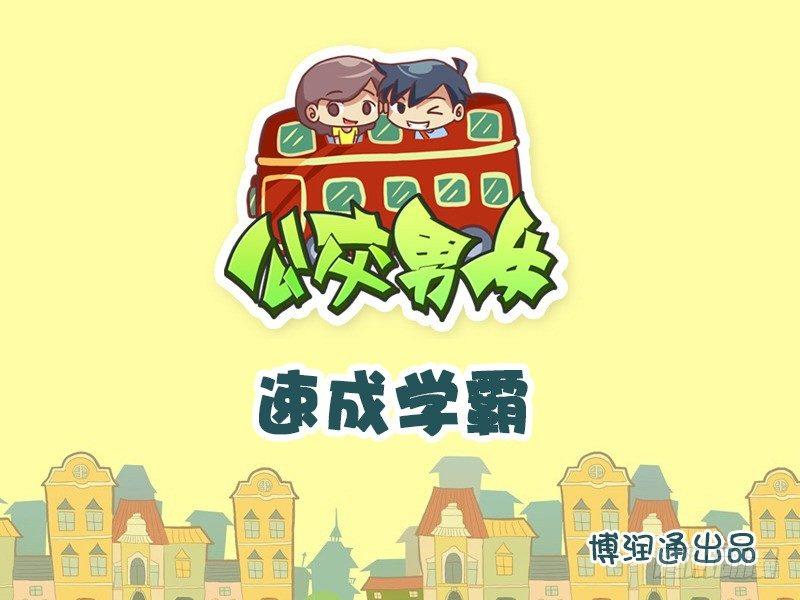 643-速成学霸0