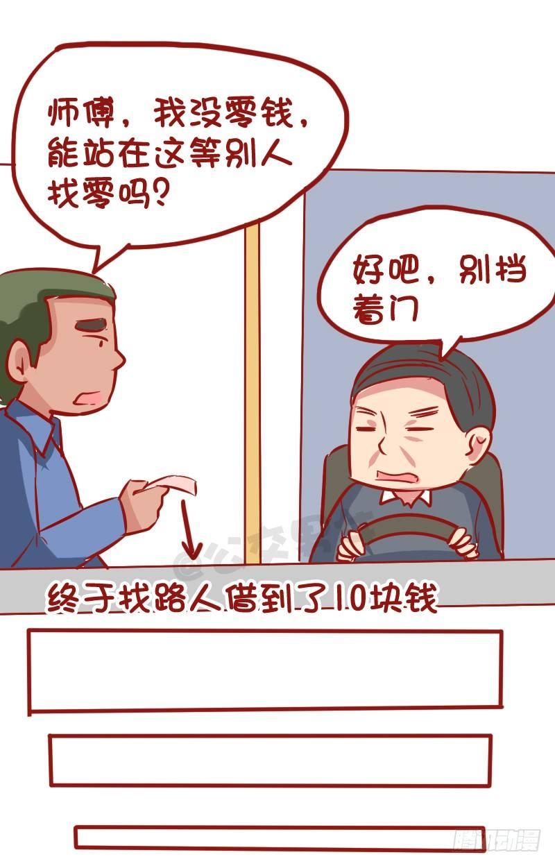 1026-没钱坐公交车什么体验4