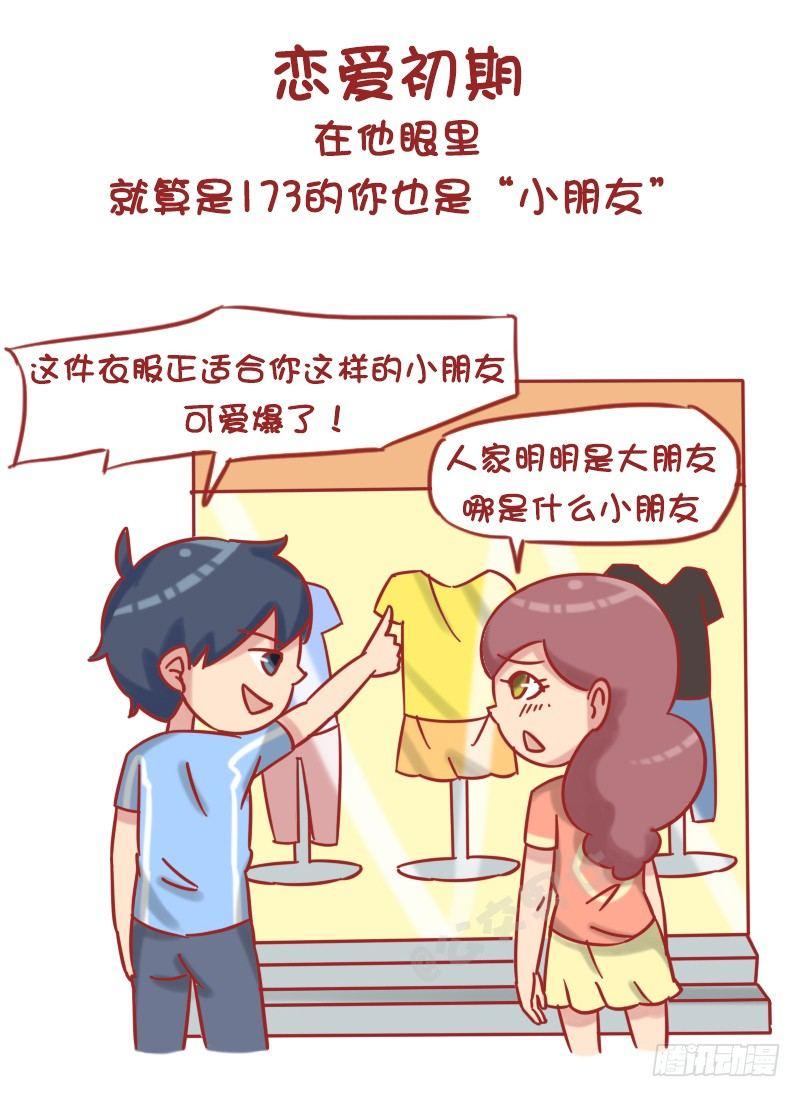 1217-男朋友对你的称呼变化3