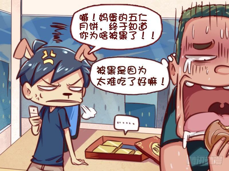 634-一个月饼引发的惊天血案4