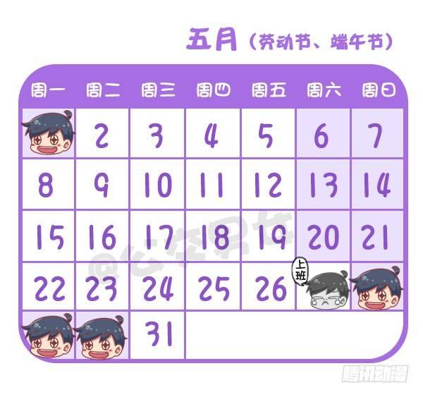 730-2017放假日历5
