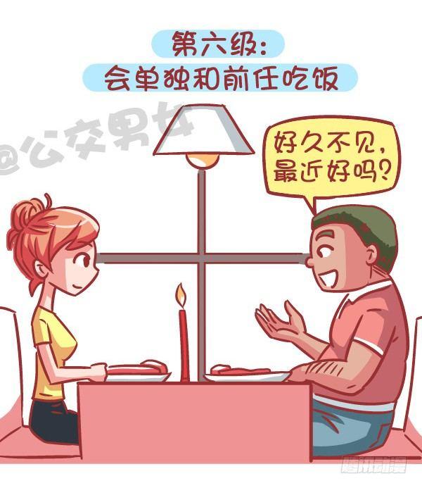 556-你能忍受ta和前任的关系6