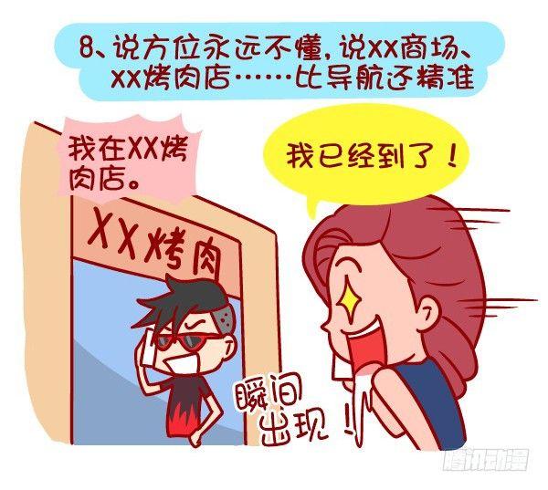 357-有个路痴朋友是怎样的体验8