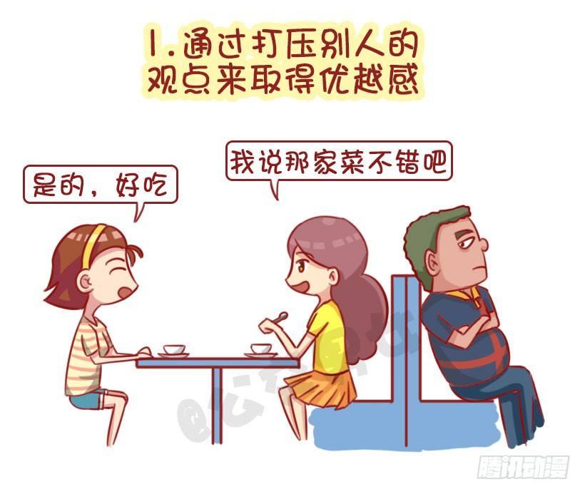 1344-杠精都有哪些表现1
