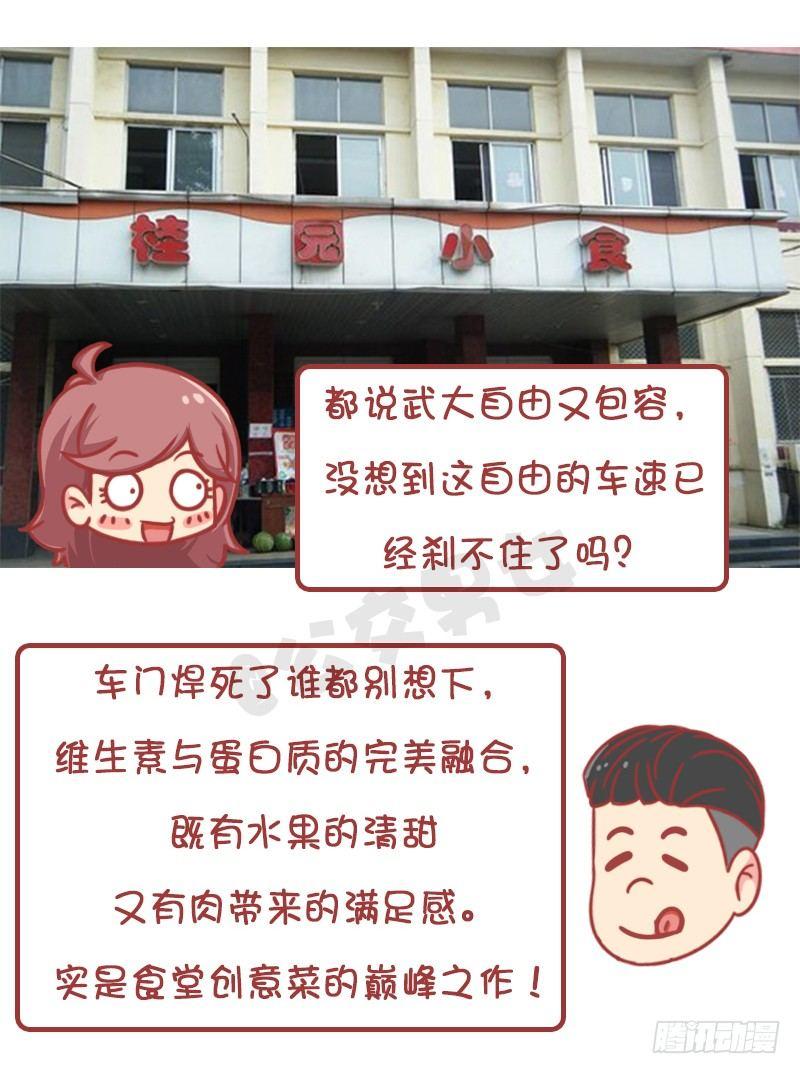 妮妮酱带你游高校28