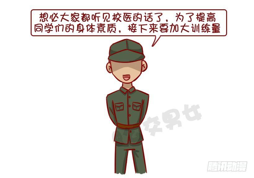 军训偷懒指南20