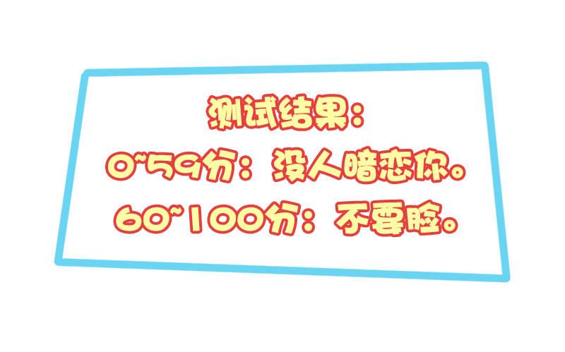 1259-爱的小测试8