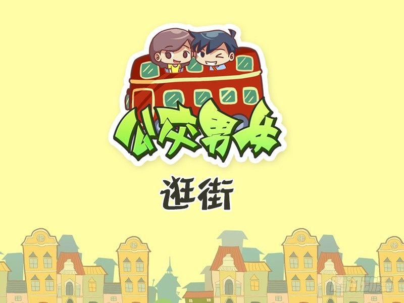 440-逛街0