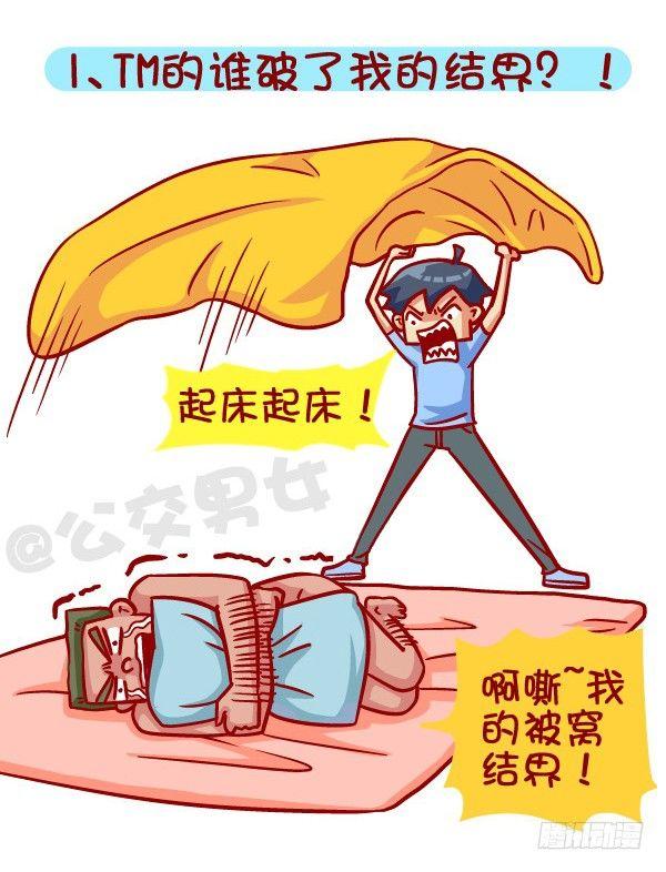 418-离开被窝是种什么感受1