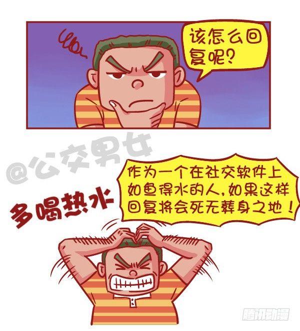 523-当女友说她姨妈痛3
