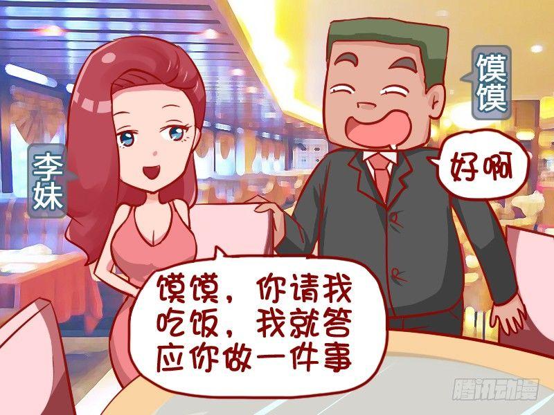 923-蹭饭的代价1