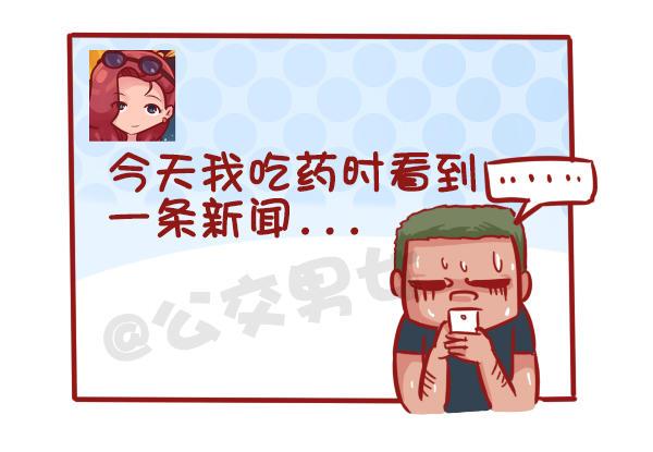 507-我吃药的时候看到一个新闻7