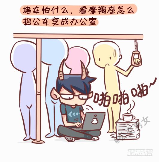 245-十二星座堵车表现8