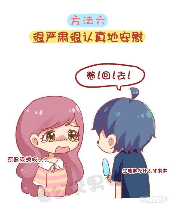 844-安慰女友新招6