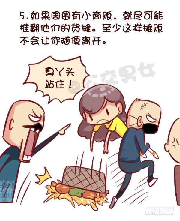 521-女生必须知道的安全守则！5