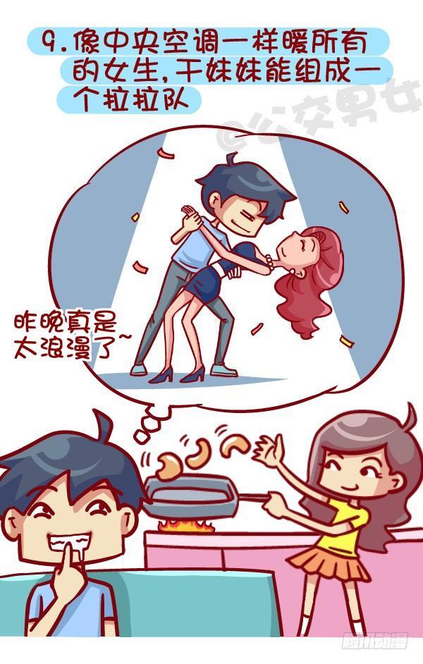 395-男生哪些表现在女生看来是9