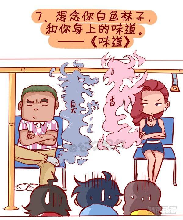 280-公交上12星座女的示爱信7